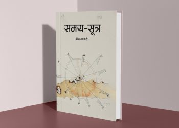 Samaya Sutra: Bhandari’s Timeless Tome Arrives