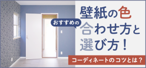 kabegami_coordination_650.png